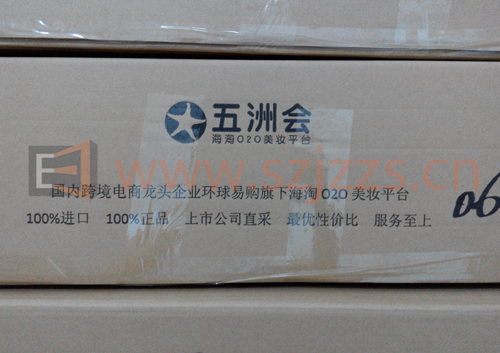 五洲會商城化妝品展示架