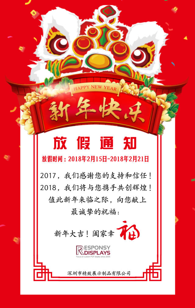 2018春節(jié)放假通知_手機(jī)海報_2018.02.13.png