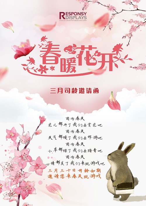3月司齡會(huì)邀請函