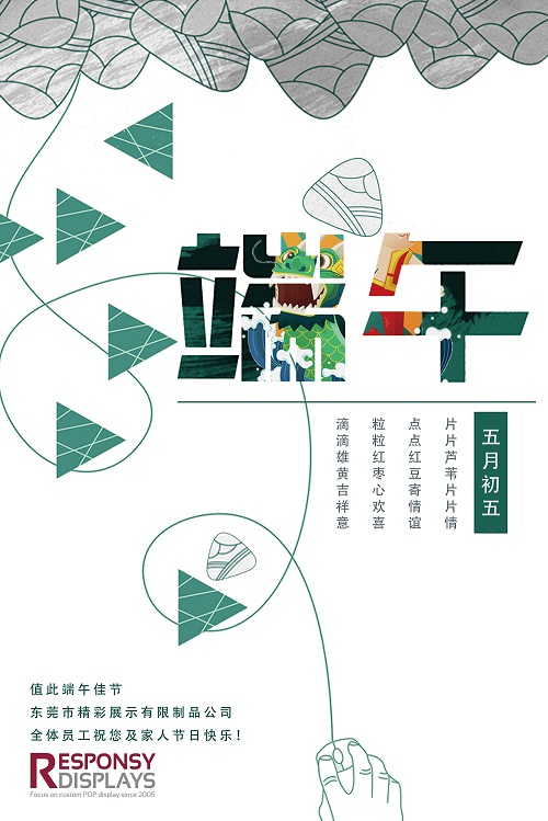 端午節(jié)快樂(lè)