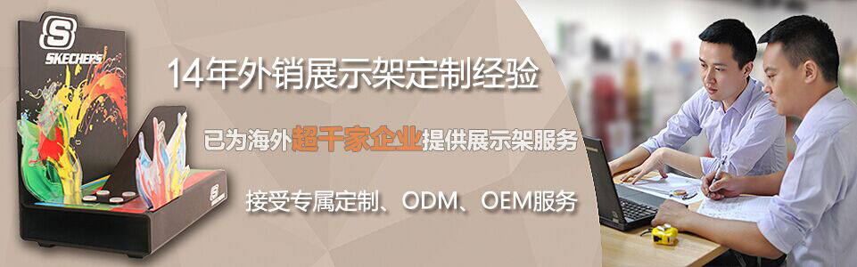 怎么做品牌推廣？展示架定制