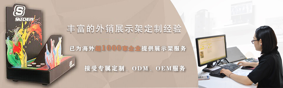 怎么做品牌推廣？展示架定制